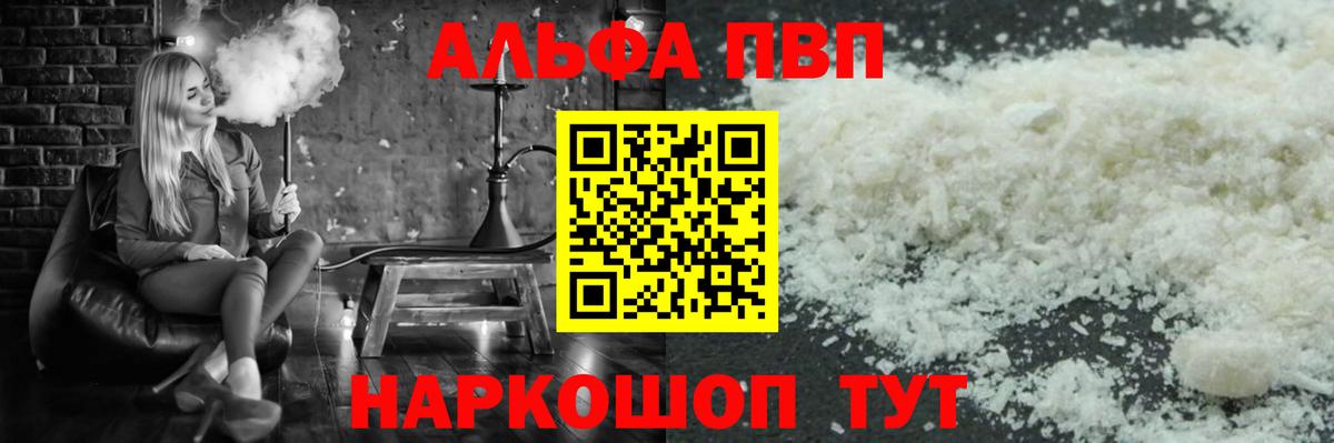 A-PVP Crystall  A PVP  Удомля  Alpha-PVP СК КРИС  Вход с VPN 