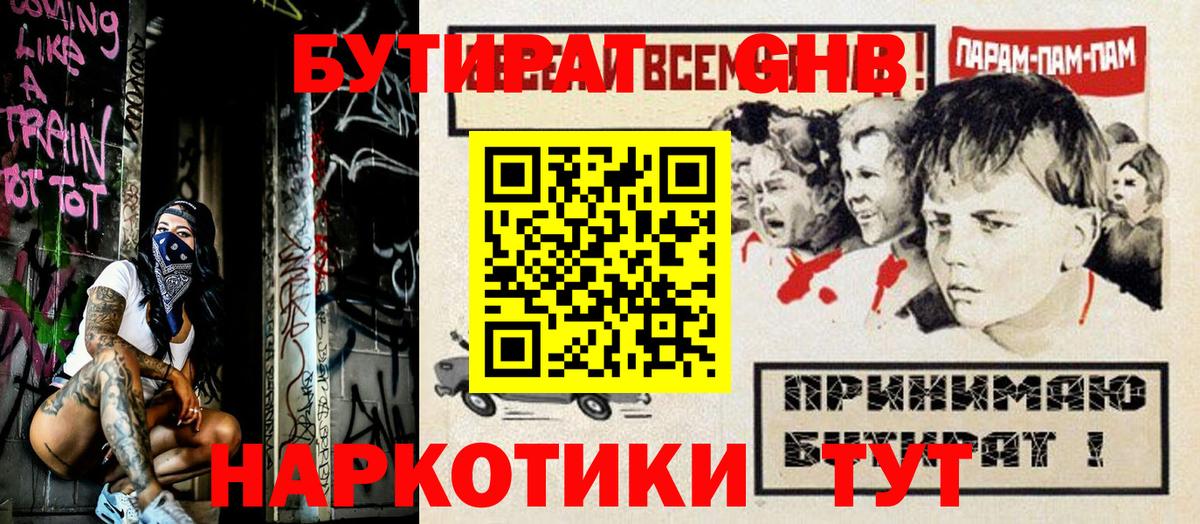 Бутират бутик Удомля