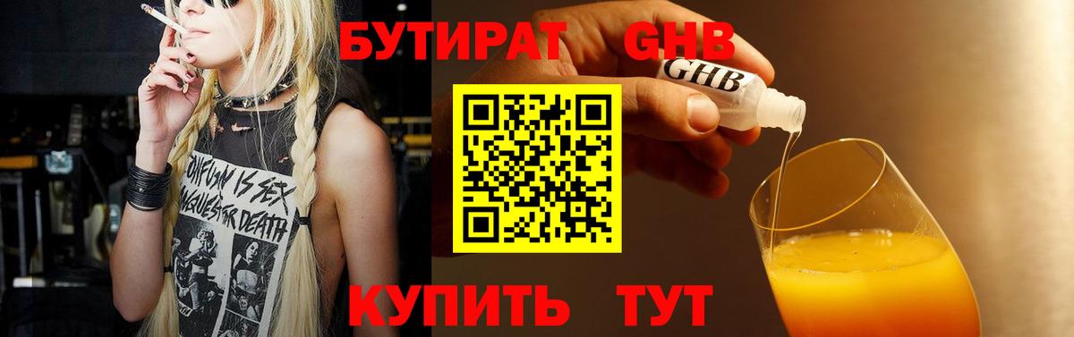 БУТИРАТ  Вход с VPN  Удомля  Бутират бутандиол 