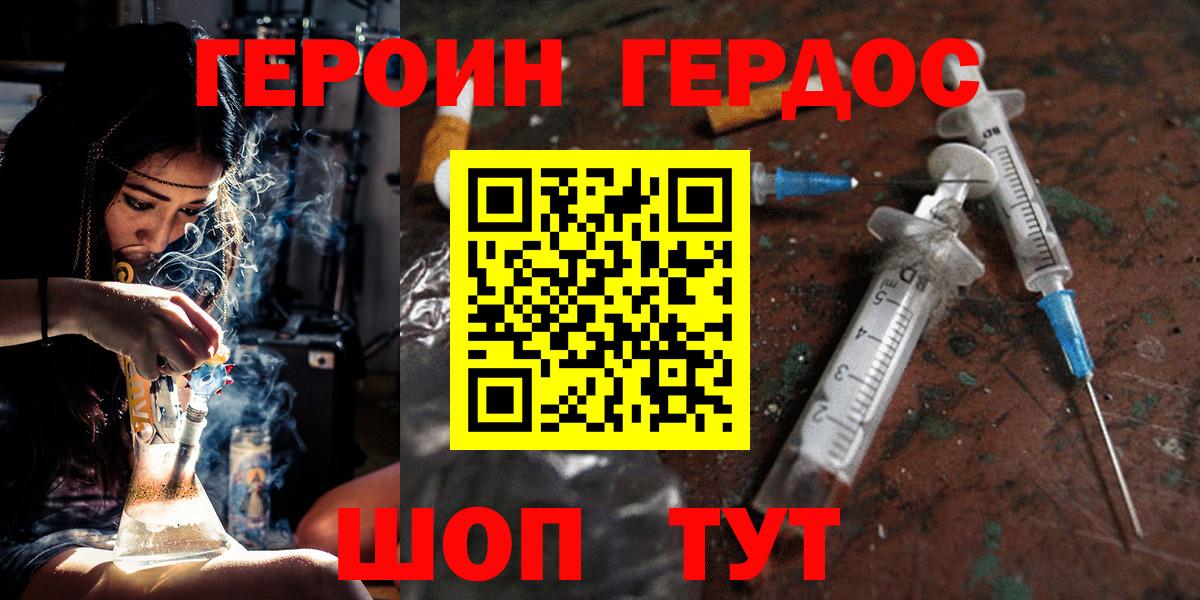 Героин белый Удомля