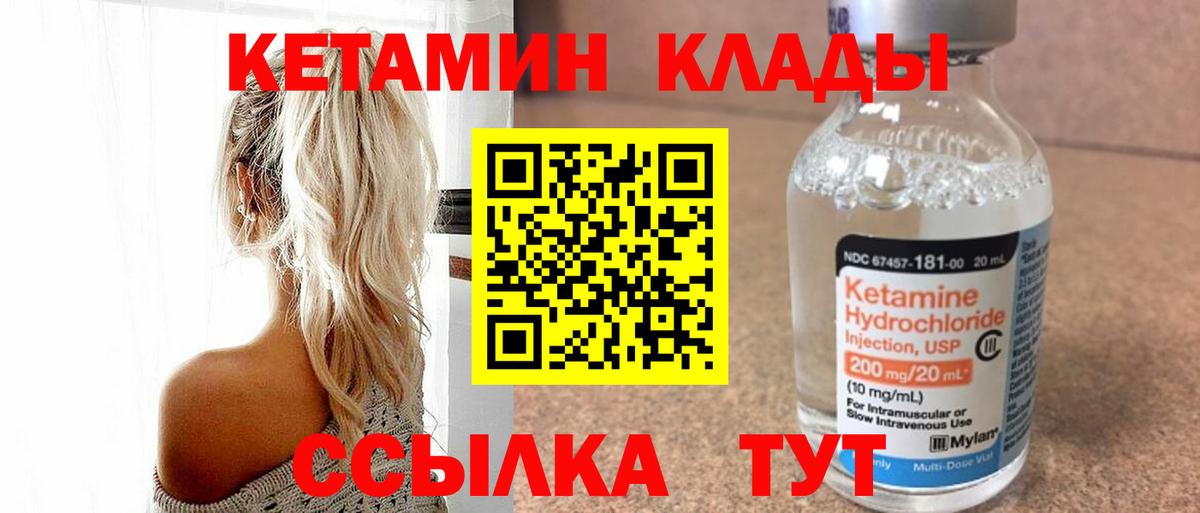 КЕТАМИН ketamine Удомля