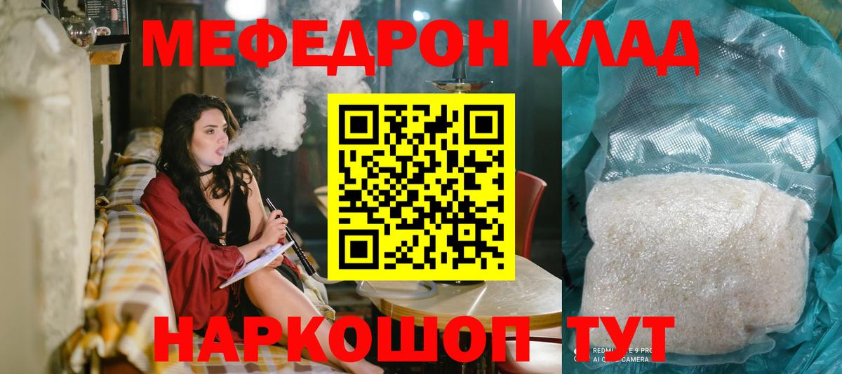 Меф мяу мяу Удомля