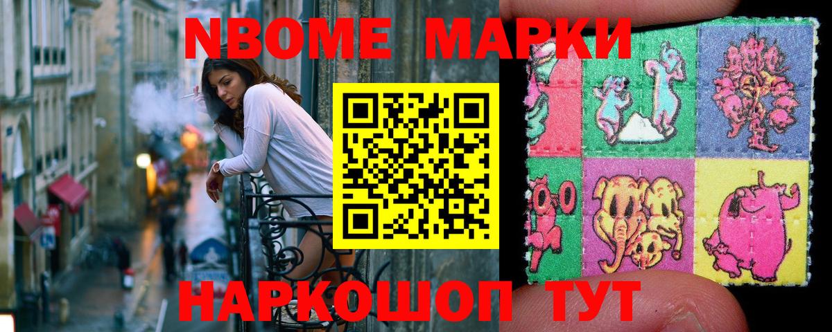 Марки N-bome 1500мкг Удомля